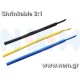 Shrink Heat Tube 10mm x1 meter -Black/Red/Blue/Yellow